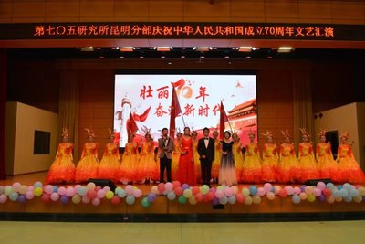 星光璀璨映初心，七〇五所昆明分部舉辦慶國慶文藝匯演